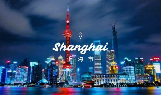 상하이